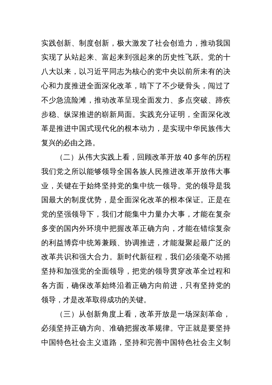 党的二十届三中全会精神心得体会（政务系统）_第2页