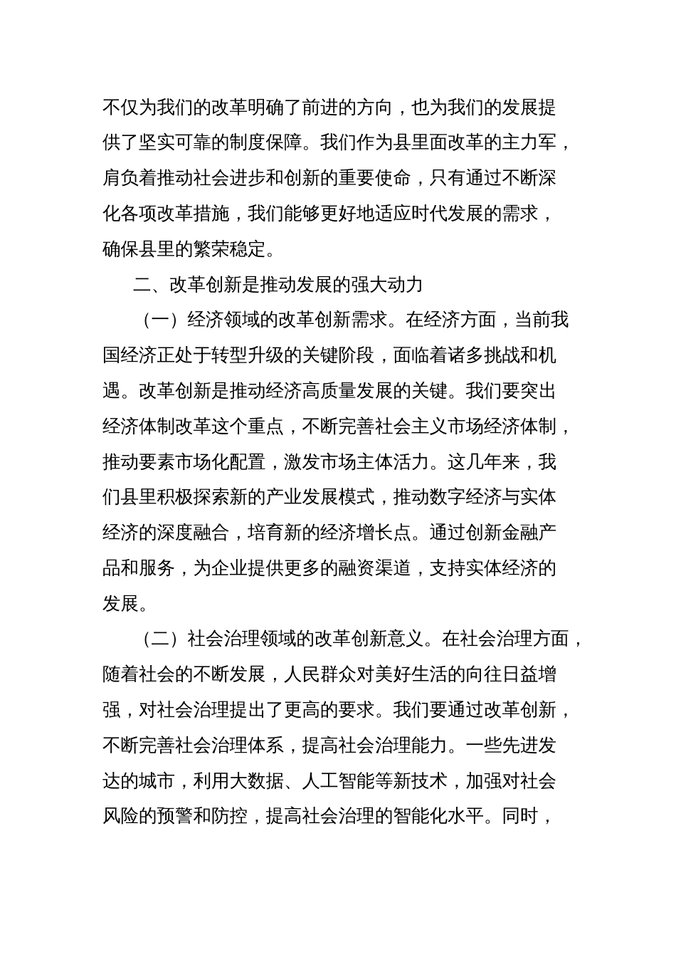 党的二十届三中全会精神与改革创新的学习研讨发言材料_第2页