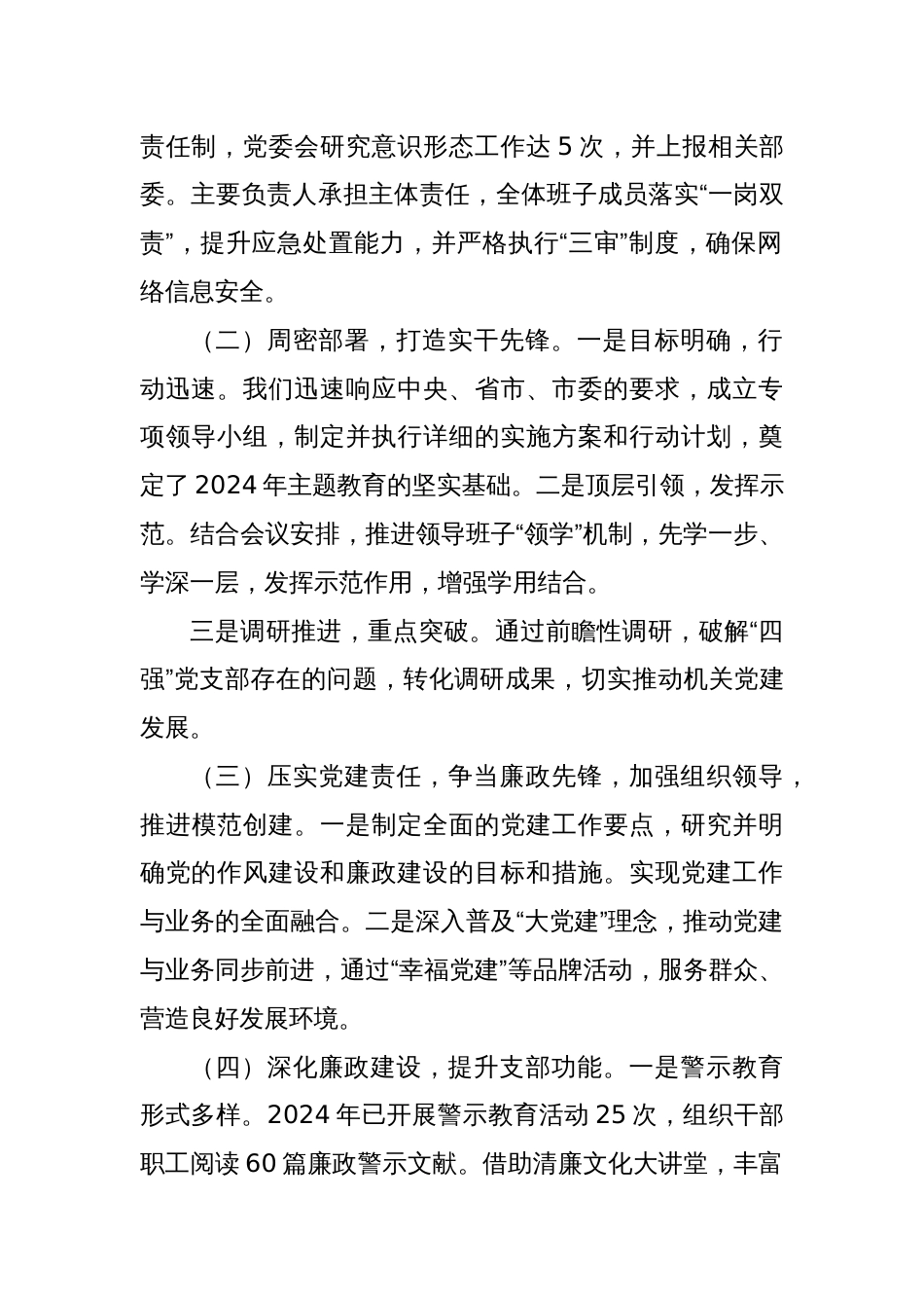党建工作2024年度工作总结_第2页