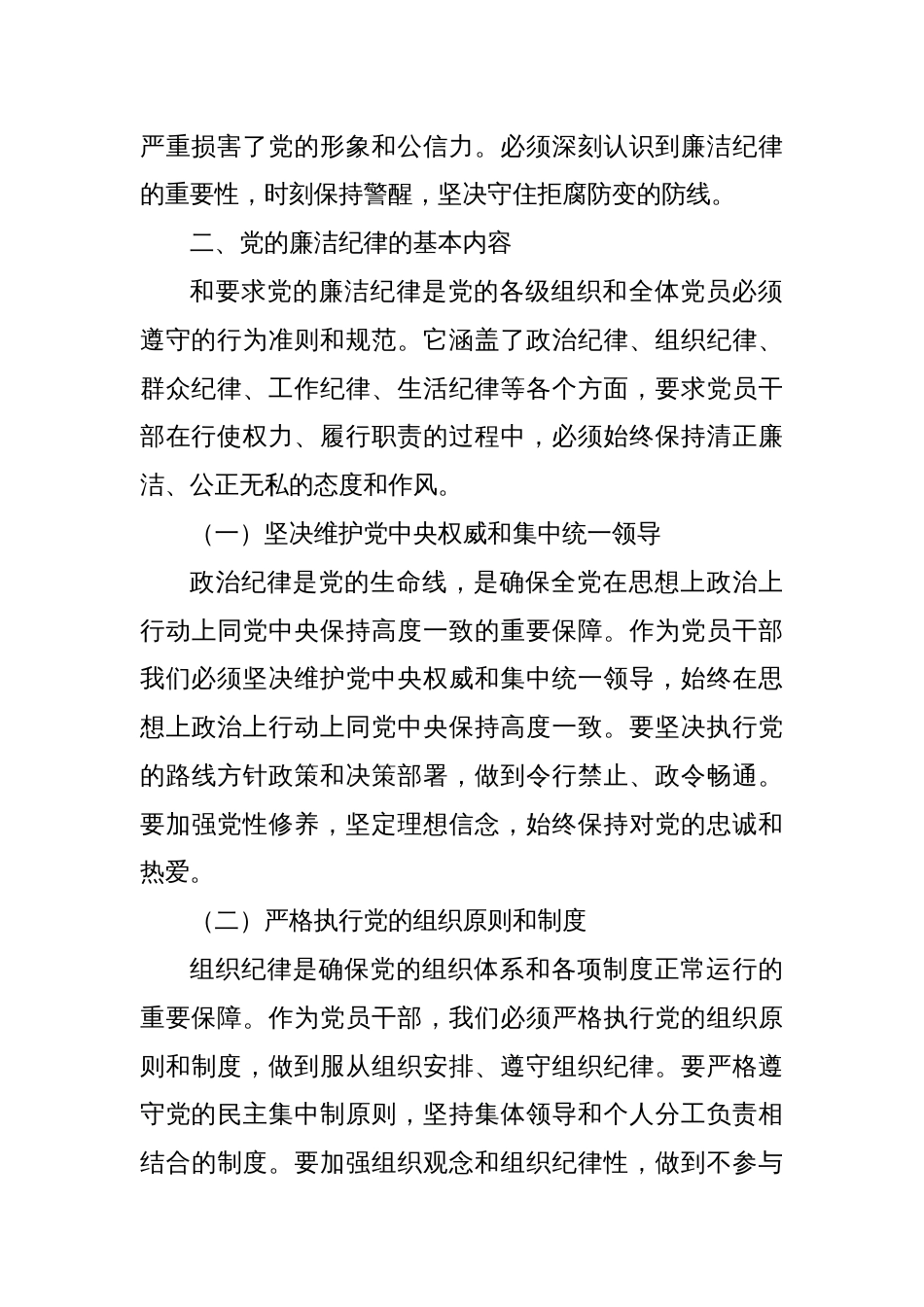 党课讲稿：严明党的廉洁纪律，守住拒腐防变防线_第2页