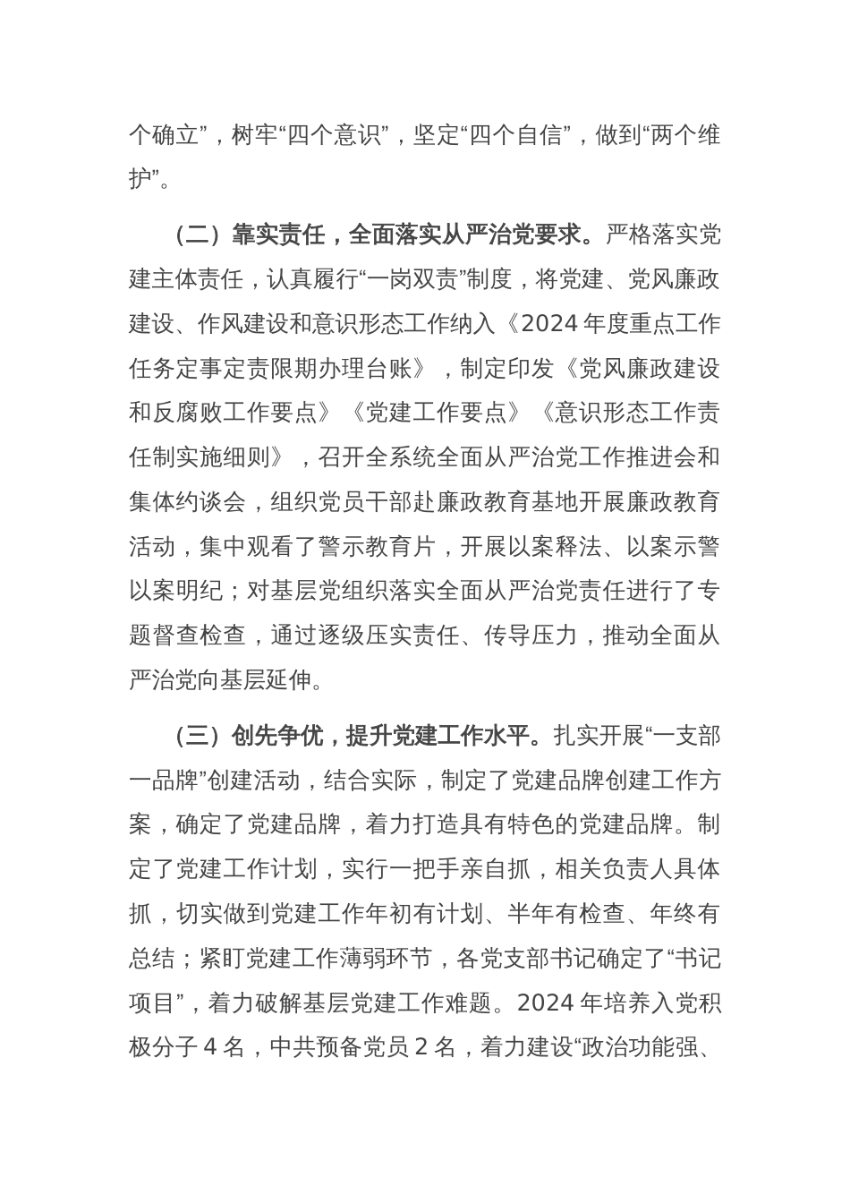 党支部2024年党建工作总结暨下一步工作思路_第2页