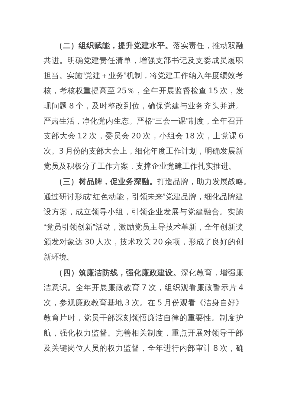 公司党支部2024年工作总结_第2页