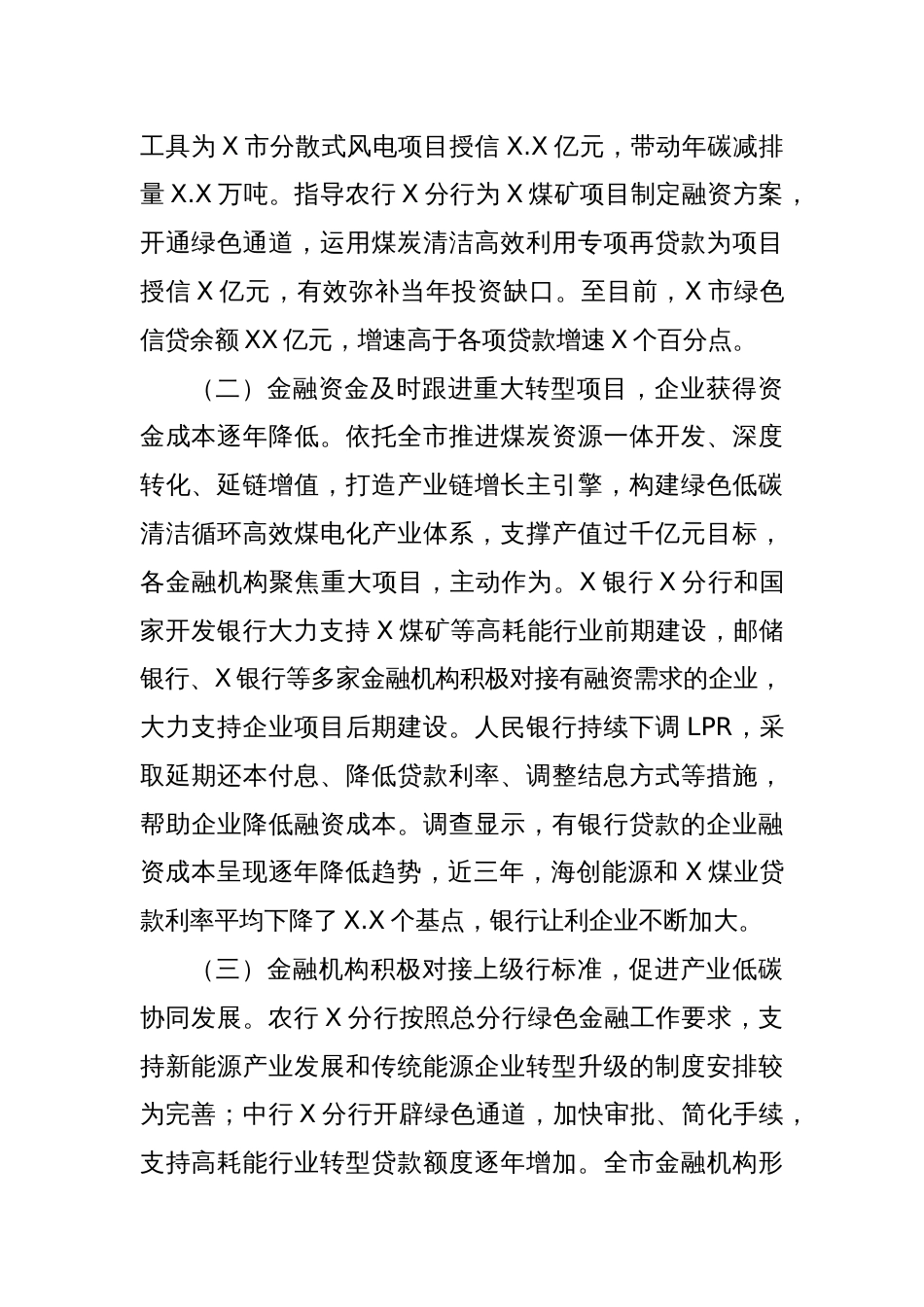 关于金融支持高耗能行业低碳转型发展的调研报告_第2页