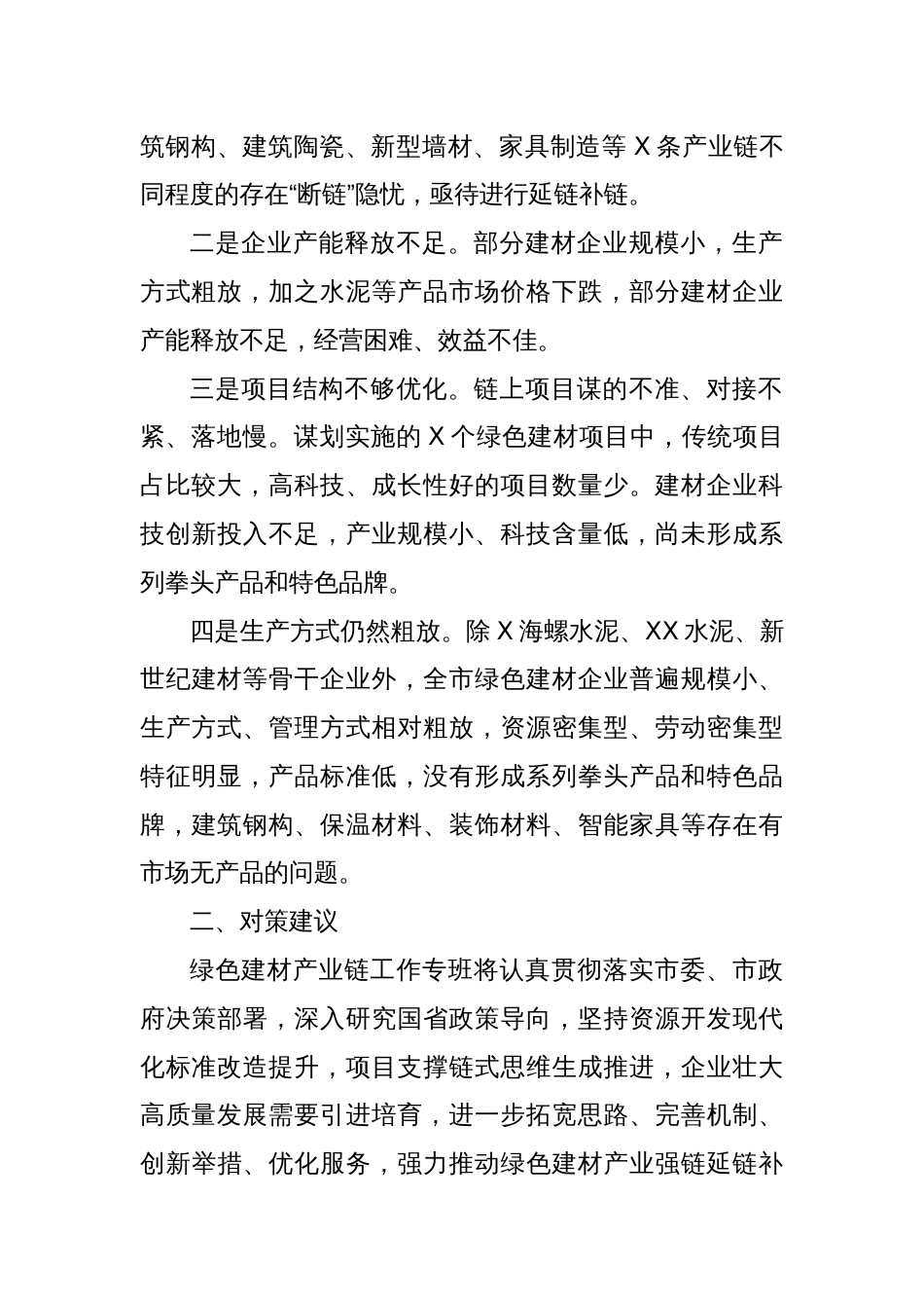 关于绿色建材产业链建设的调研报告_第2页