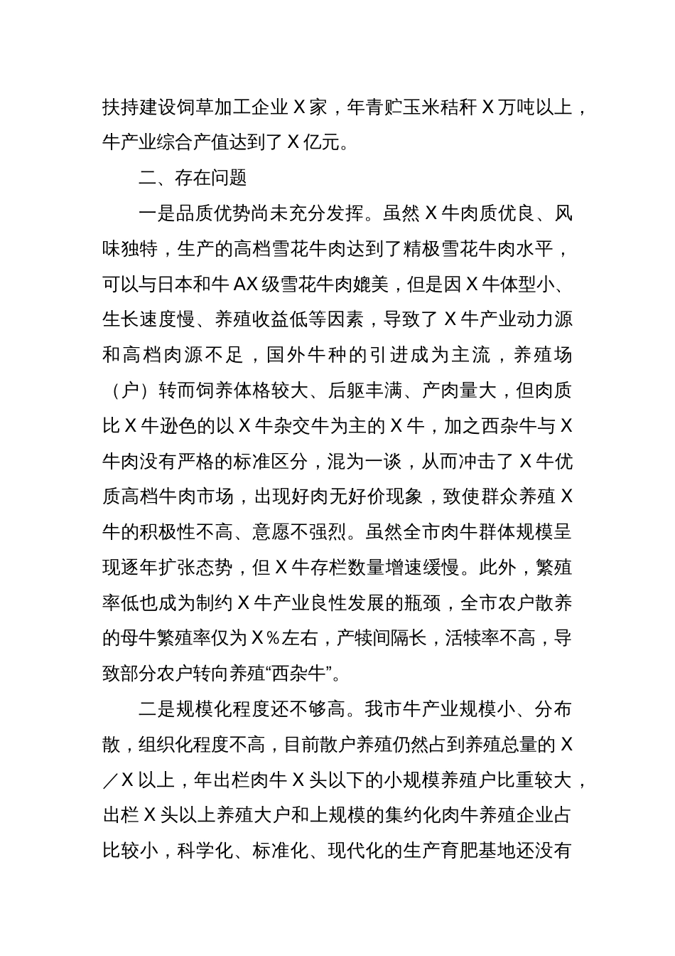 关于牛产业高质量发展的调研报告_第2页