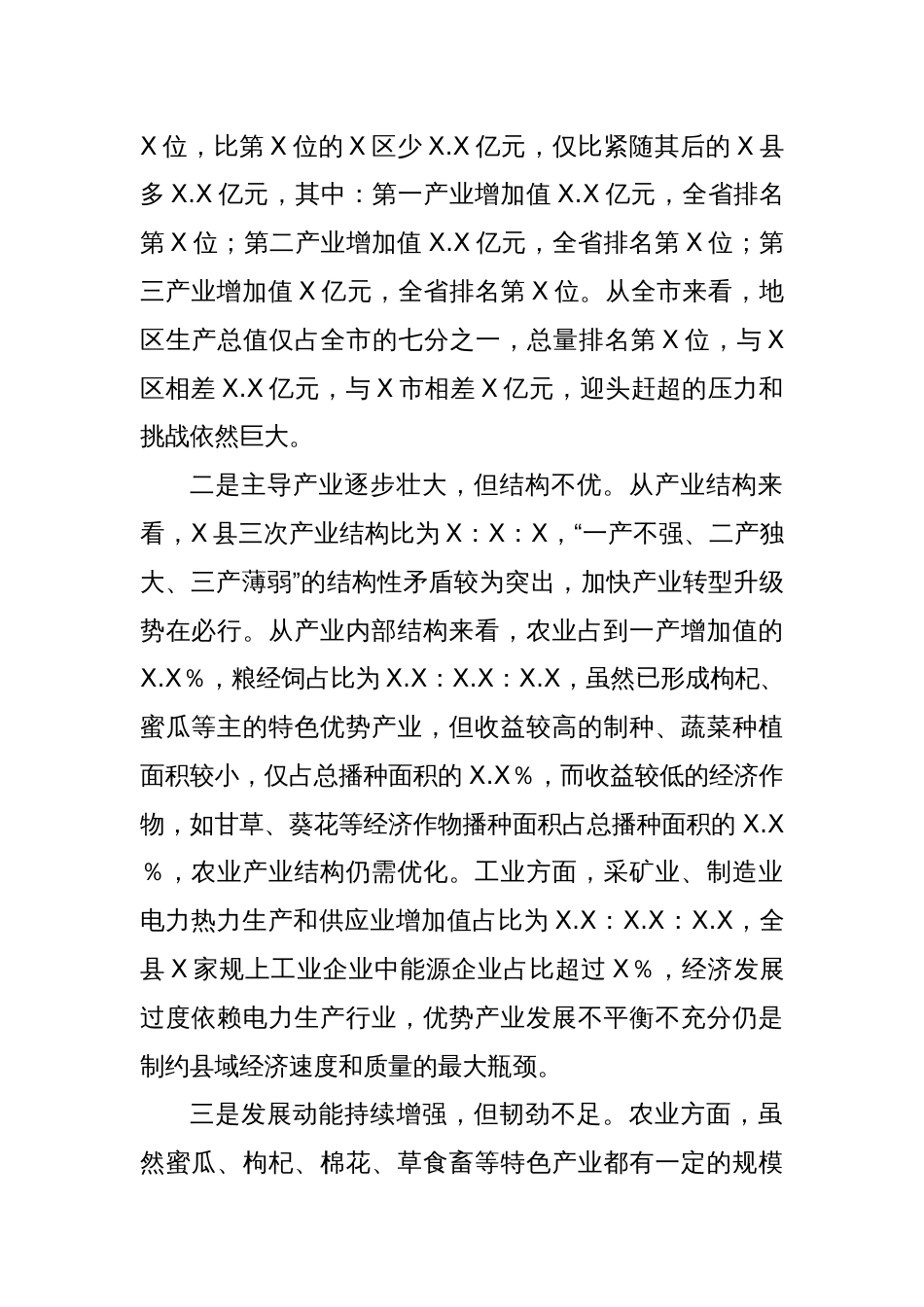 关于推动县域经济高质量发展的调研报告_第2页