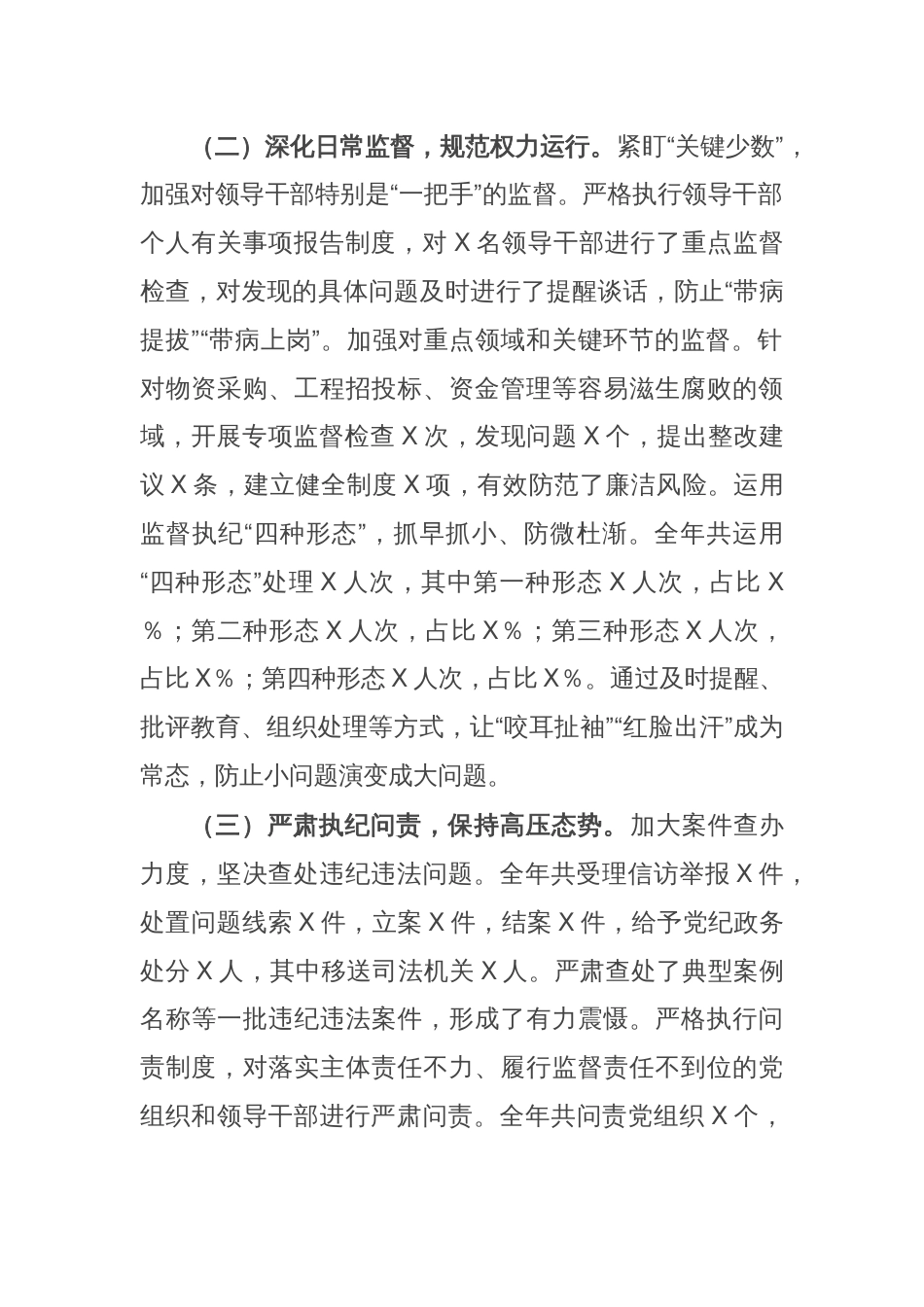 国企纪委书记2024年述职述廉报告_第2页