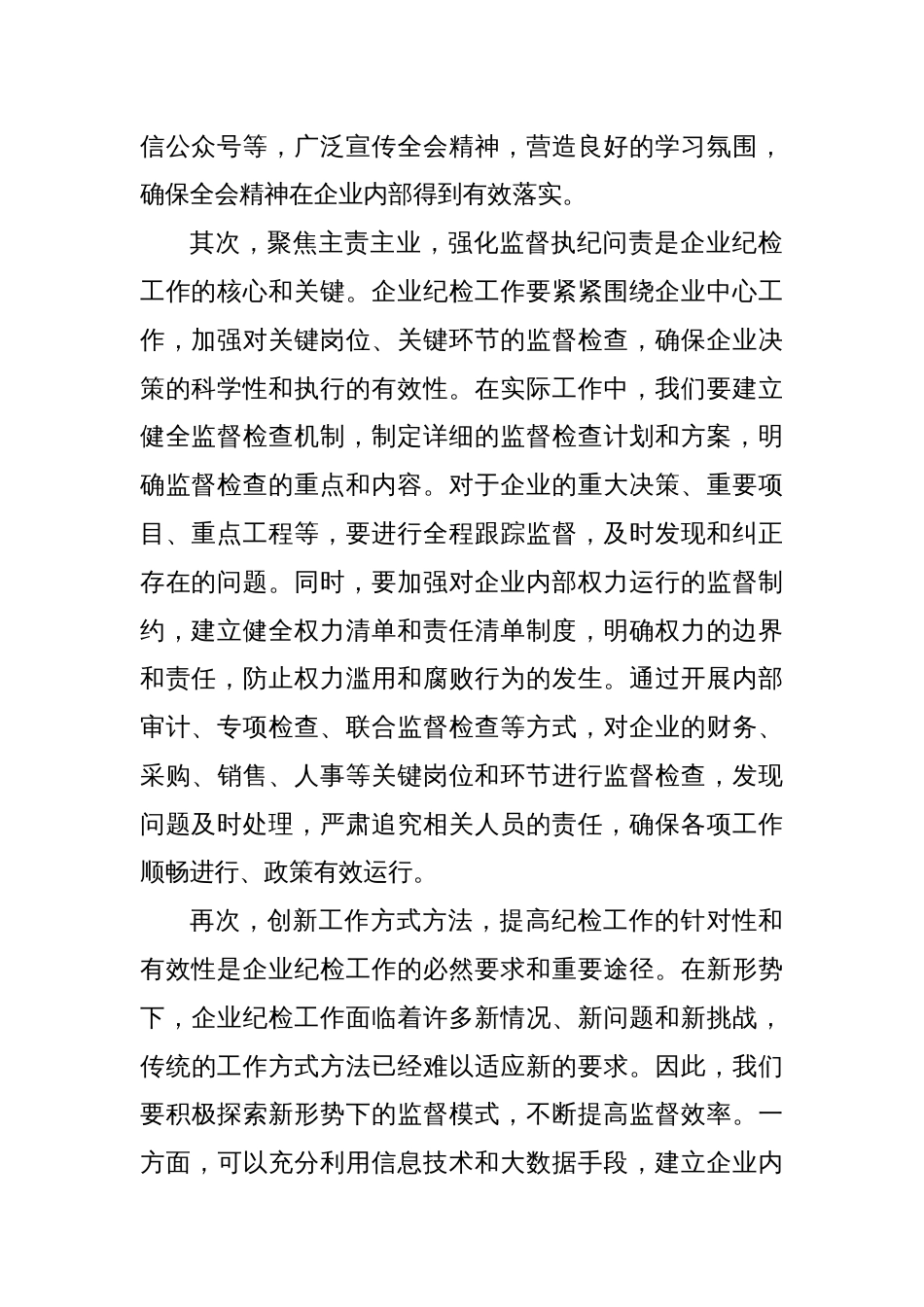纪检人员参加党的二十届三中全会精神专题学习班学习体会_第2页