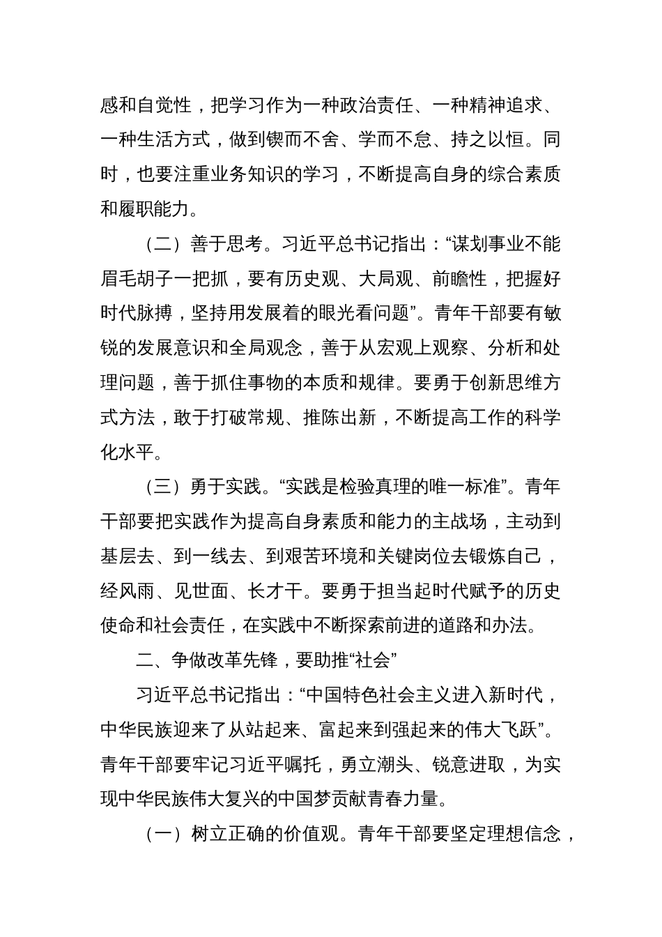 民主生活会上对青年干部的表态发言_第2页