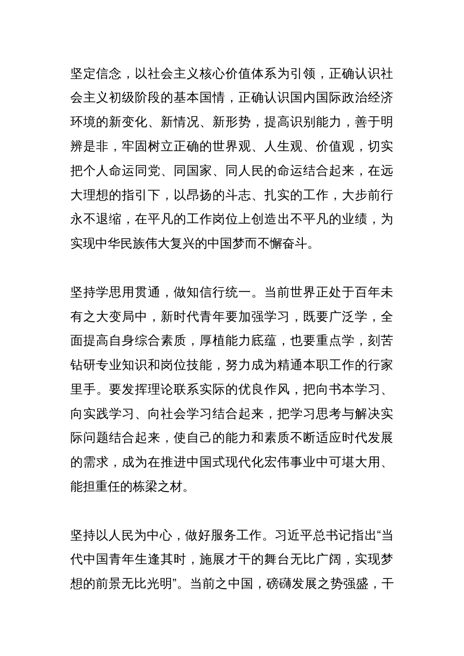 强国复兴有我在·青春奋斗正当时_第2页