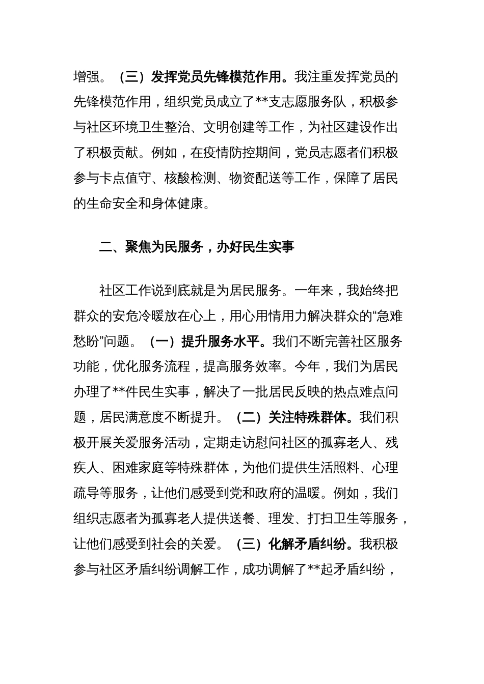 社区书记述职述廉报告_第2页