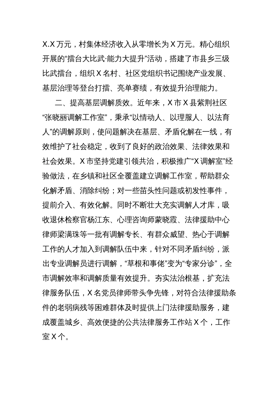 市党建引领基层社会治理工作汇报_第2页