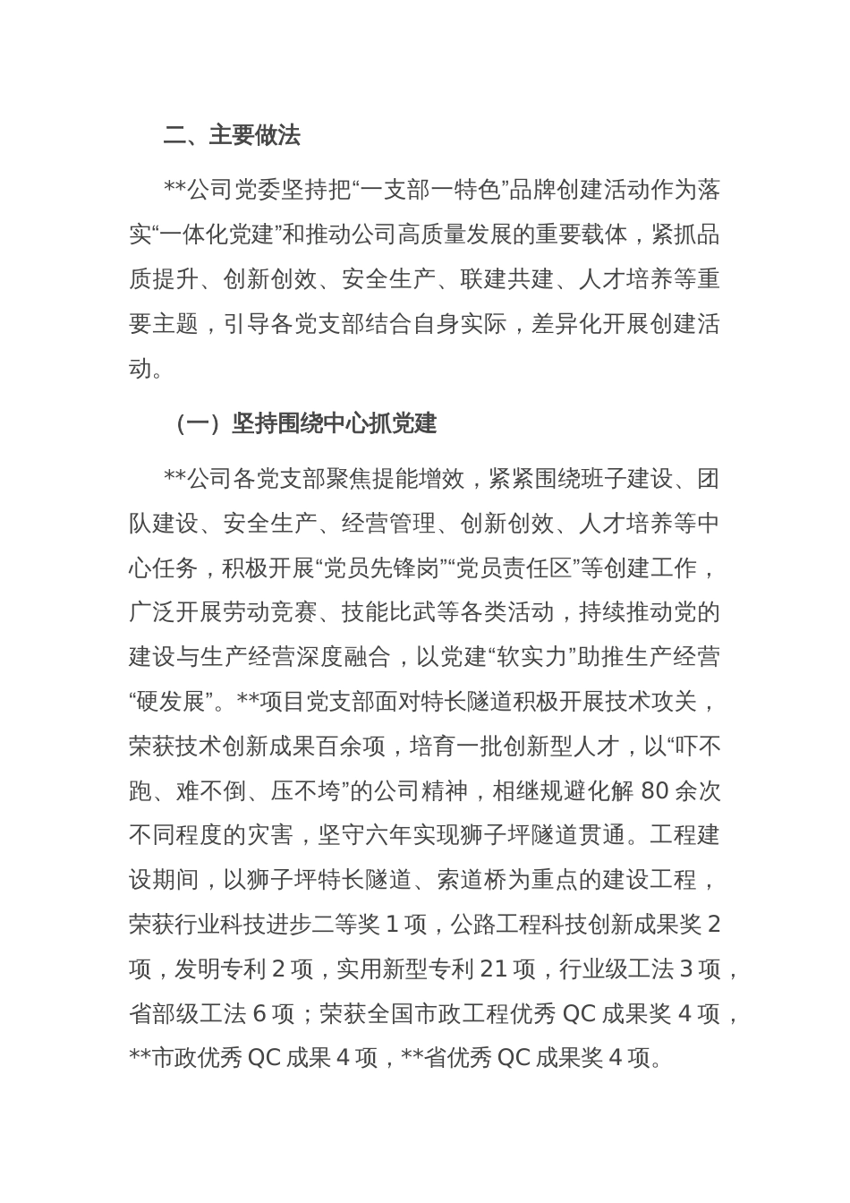 推进一支部一特色品牌创建活动提升基层党建工作成效汇报材料_第2页