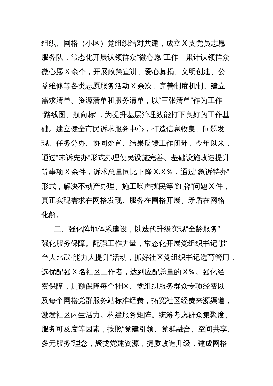 县党建引领基层社会治理工作汇报_第2页