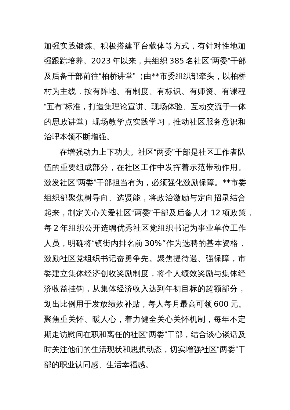 在2024年全市社区工作者队伍建设推进会上的交流发言_第2页