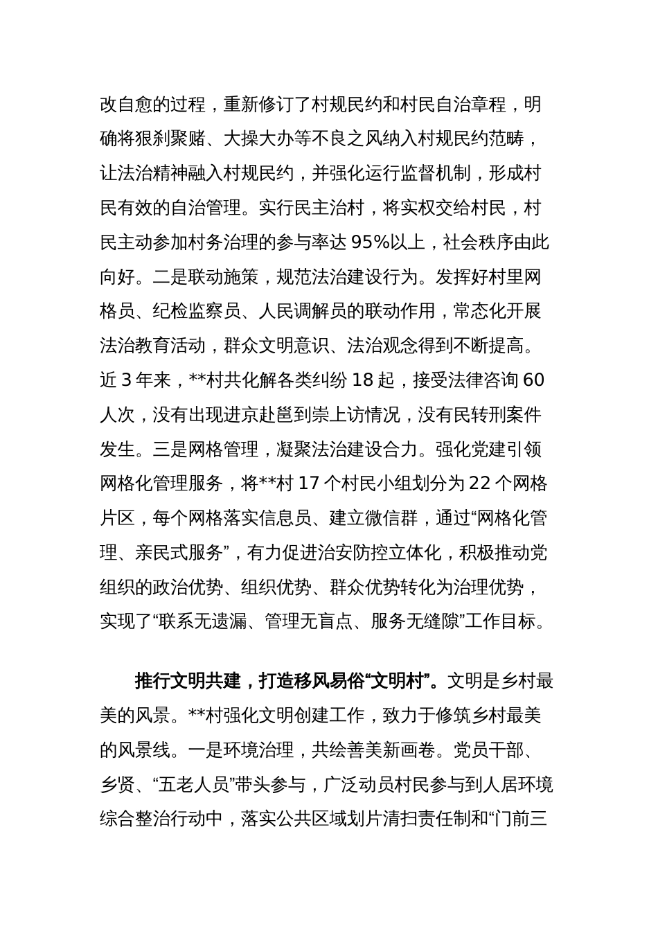 在2024年全市乡村治理暨移风易俗工作推进会上的交流发言_第2页