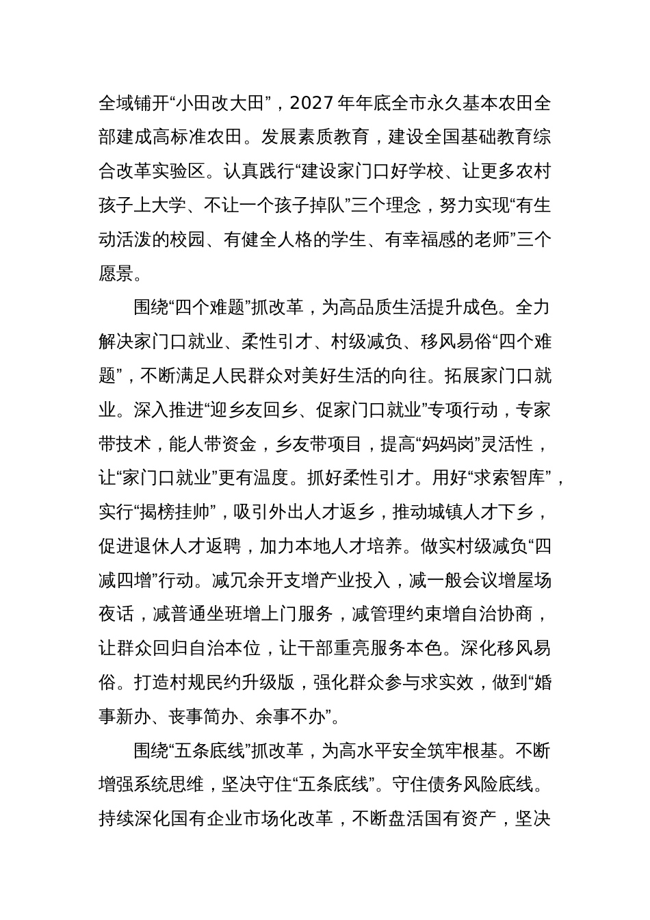 在2024年省委重点改革任务落实推进会上的交流发言_第2页