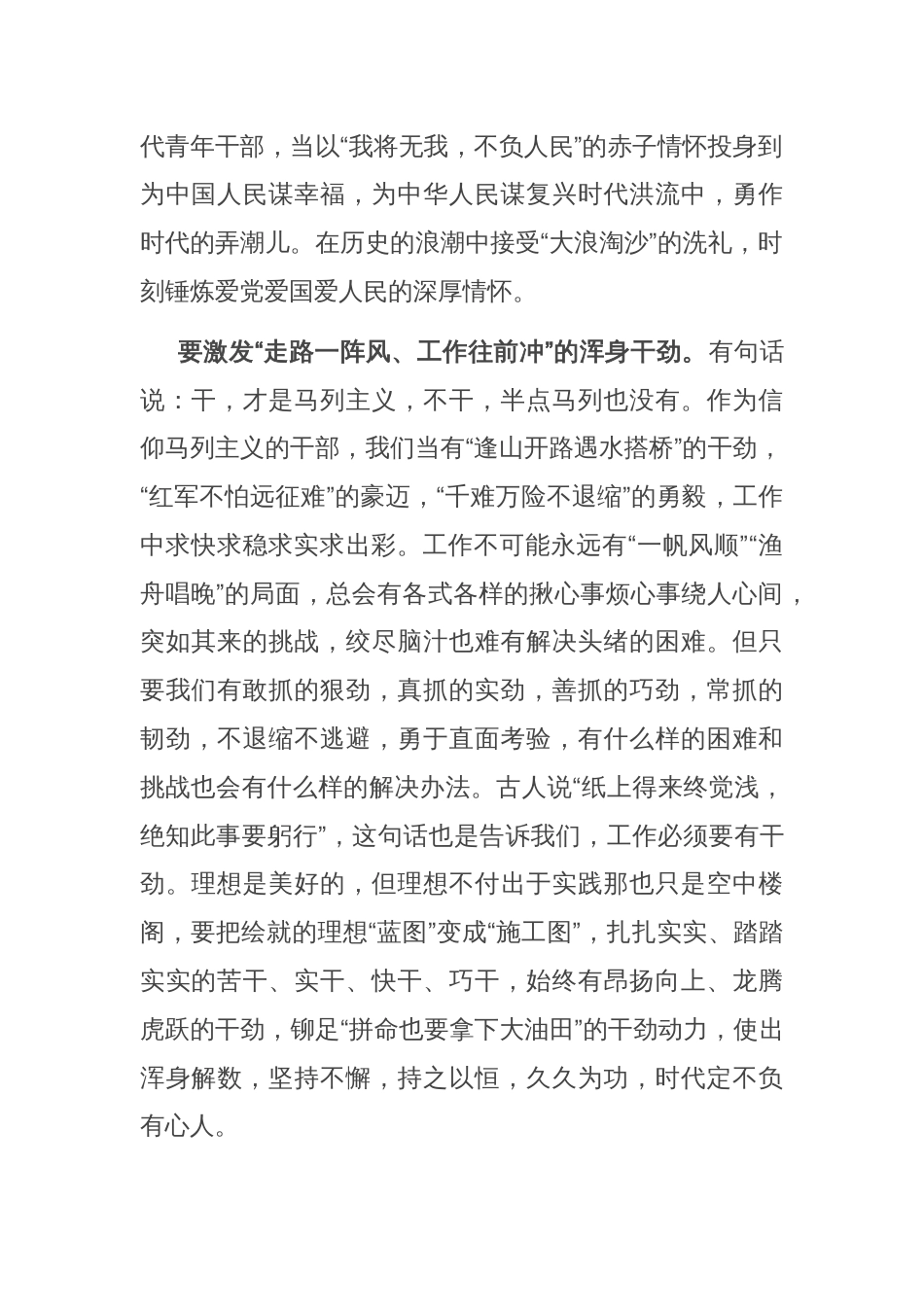 在干部思想政治教育大会上的讲话_第2页