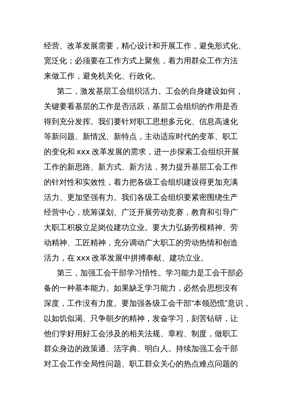 在工会第xx届委员会第一次全体会议上的讲话_第2页