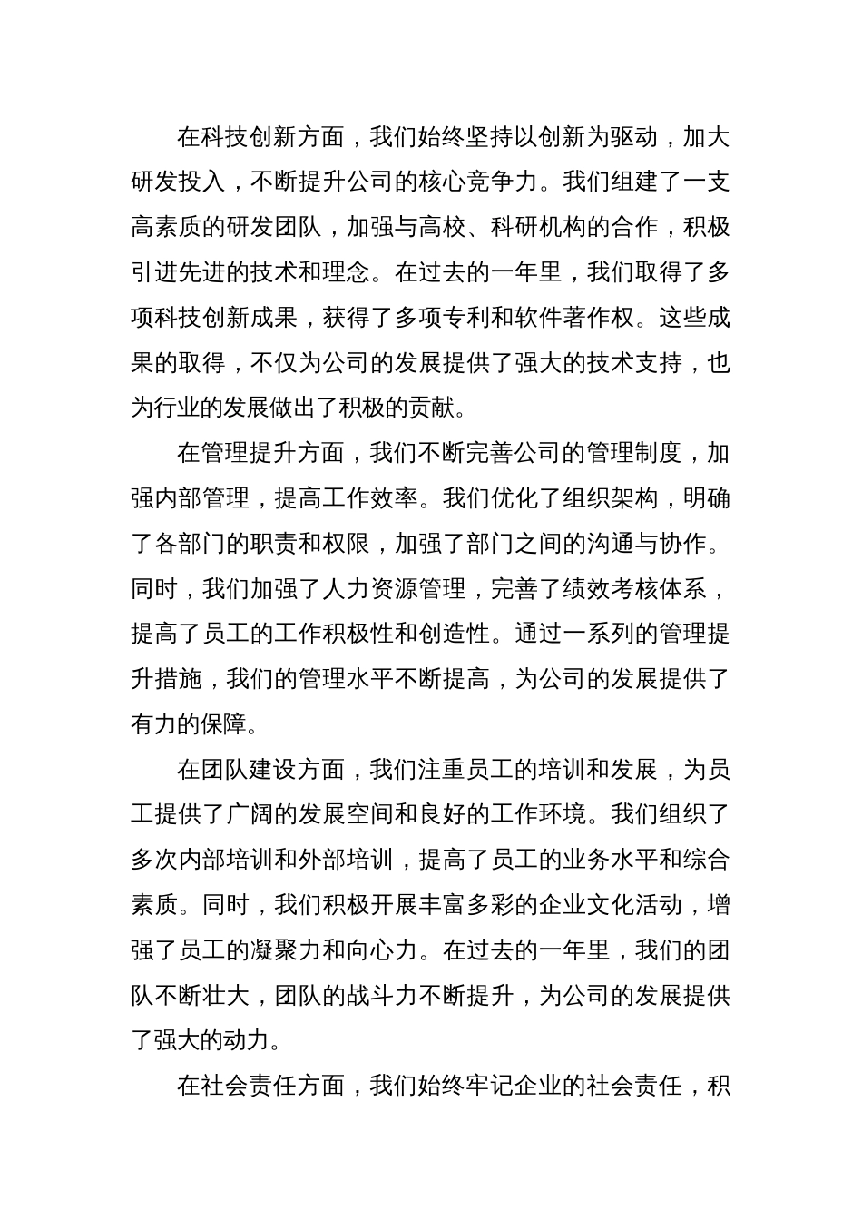 在公司年度工作总结大会上的讲话_第2页