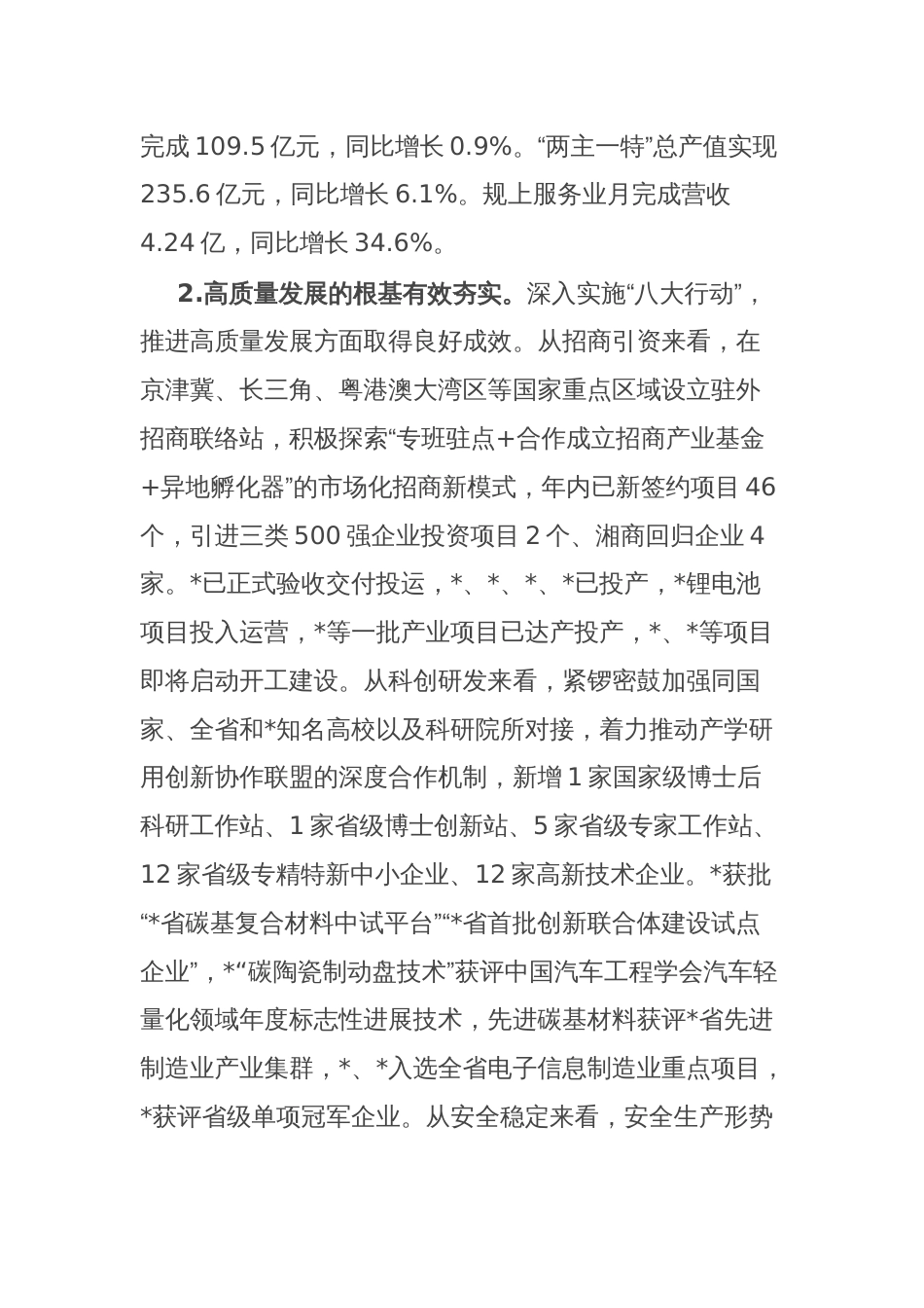 在经济形势分析会暨2025年工作部署、十五五规划工作谋划会议上的讲话_第2页