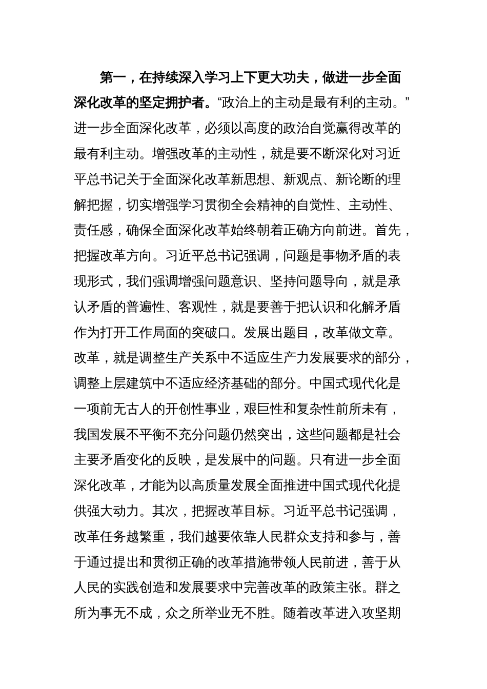 在全区科级领导干部党的二十届三中全会轮训班结业式上的讲话提纲_第2页