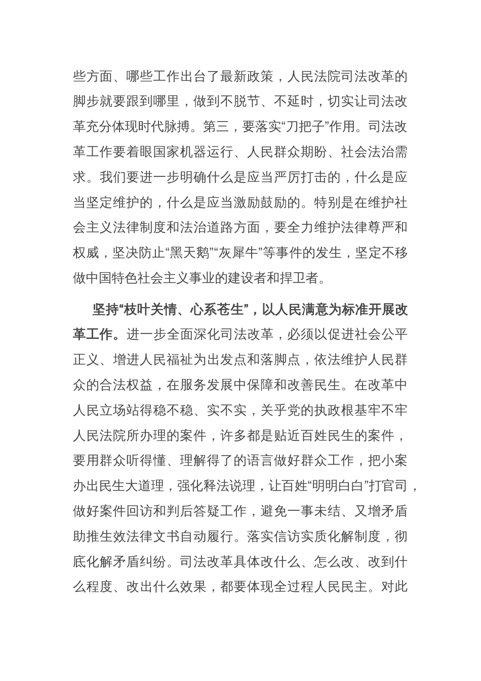 在全省法院院长学习贯彻党的二十届三中全会精神研讨班上的交流发言_第2页