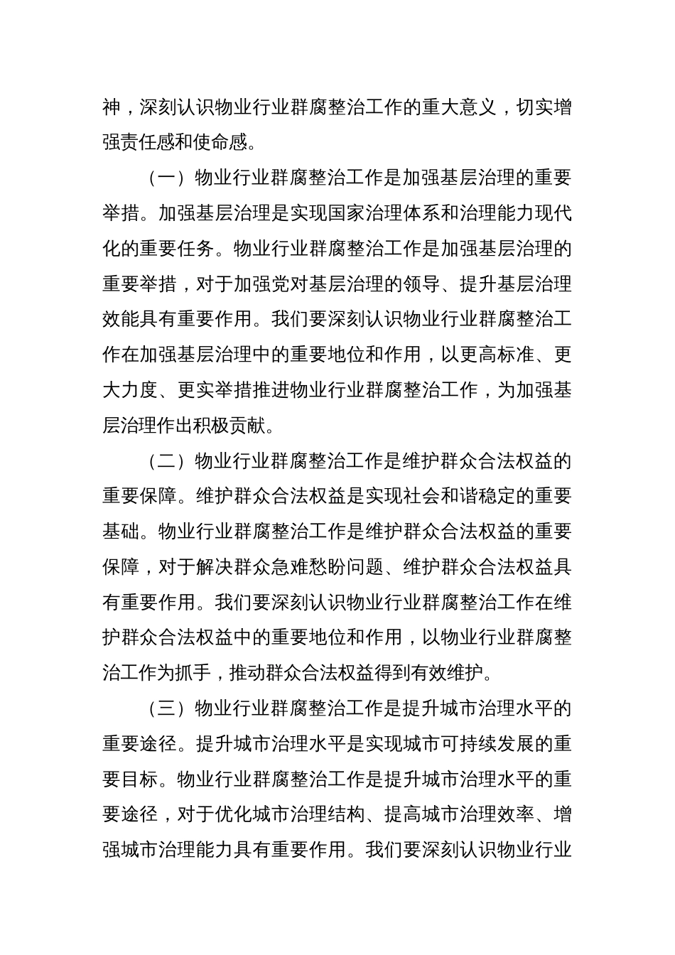 在全市物业行业群腐整治工作推进会上的讲话_第2页