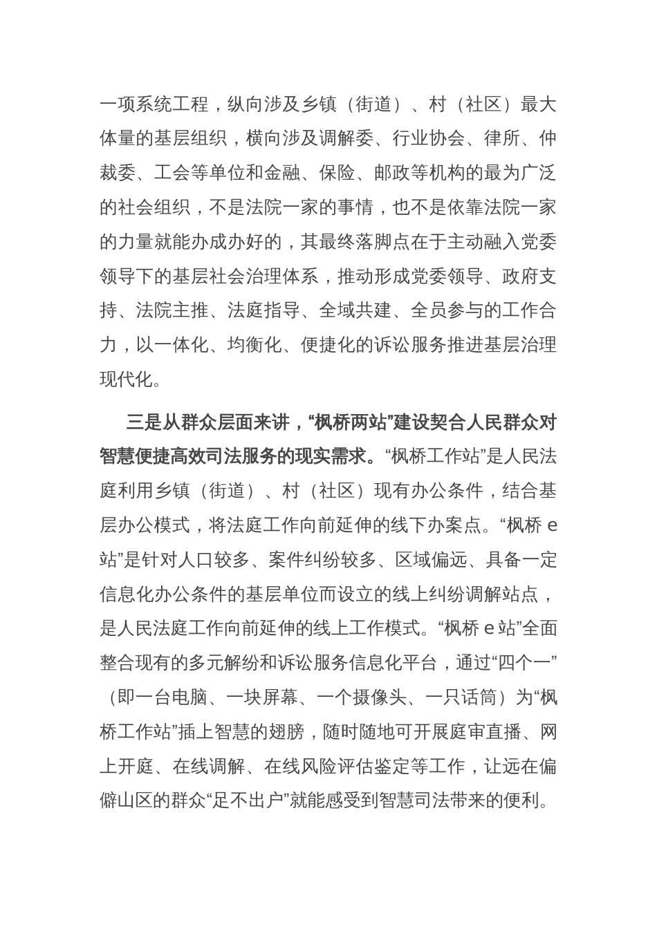 在全市政法系统坚持和发展新时代“枫桥经验”座谈会上的汇报发言_第2页