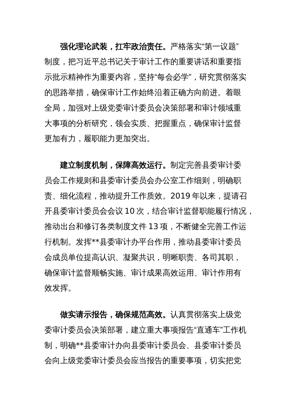 在全县乡科级领导干部学习贯彻党的二十届三中全会精神研讨班上的交流发言_第2页