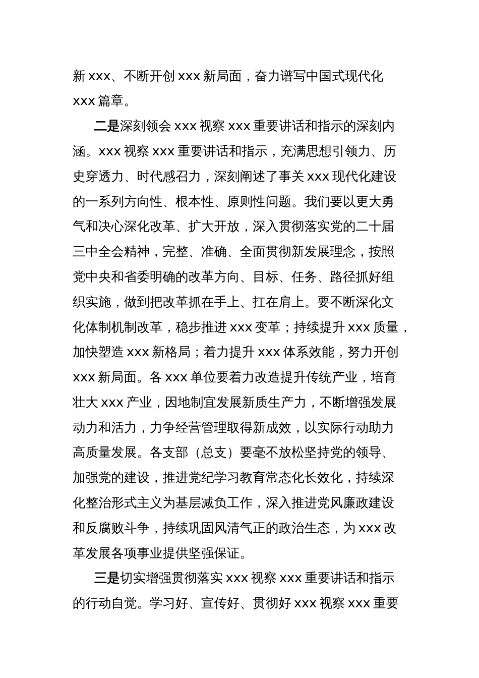 在学习贯彻视察xxx重要讲话和重要指示精神专题（扩大）会议上的讲话_第2页