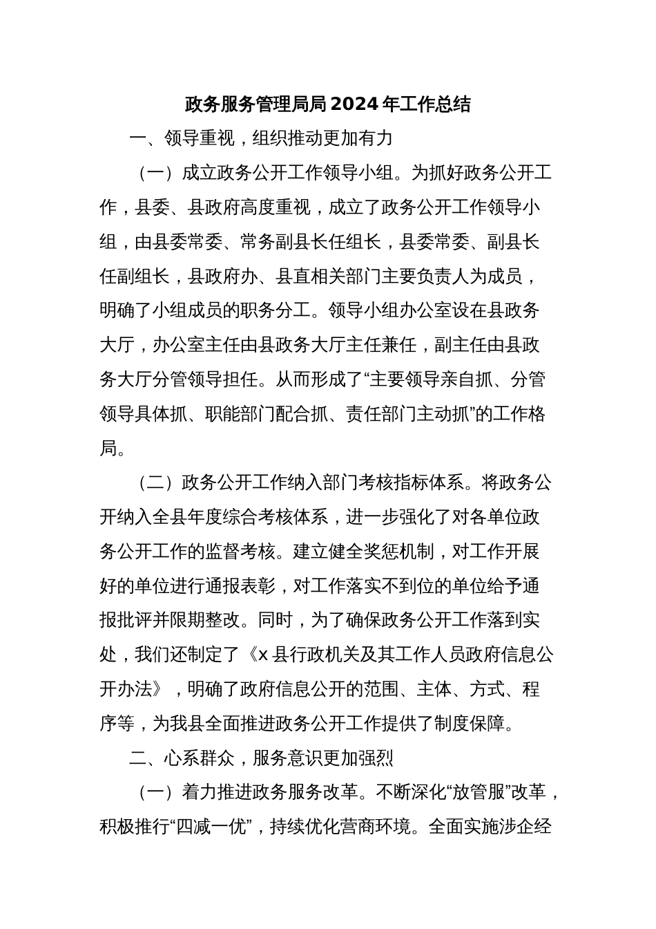 政务服务管理局局2024年工作总结_第1页