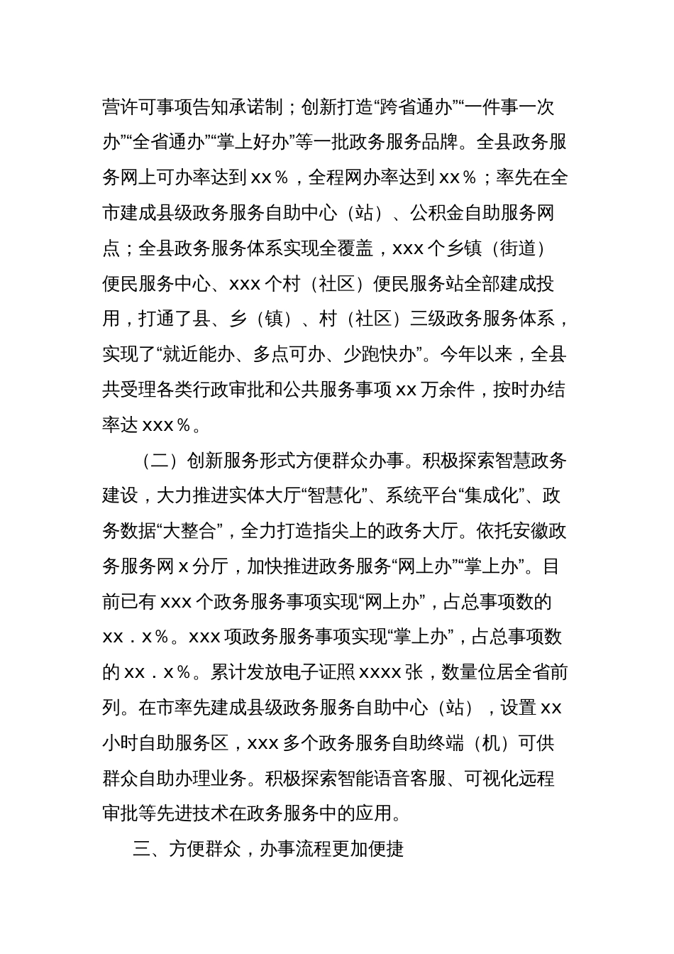 政务服务管理局局2024年工作总结_第2页