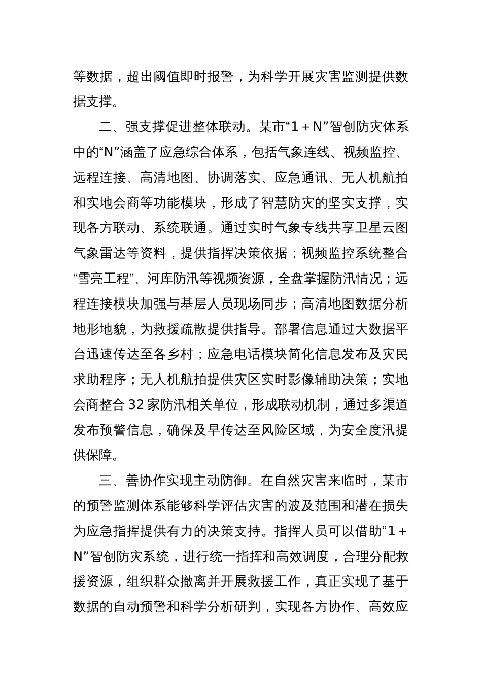 智慧防灾减灾建设情况汇报_第2页