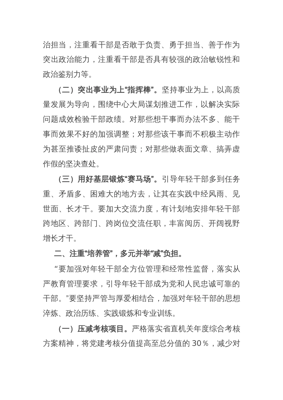 组织部在党的二十届三中全会精神研讨会上的发言_第2页