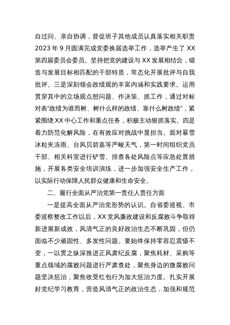 “一把手”有关情况报告_第2页