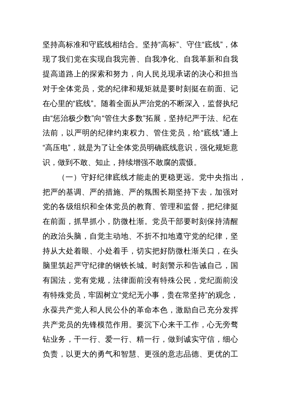 11月份纪律党课：深刻理解把握新时代党的纪律建设要求，做遵规守纪合格党员_第2页