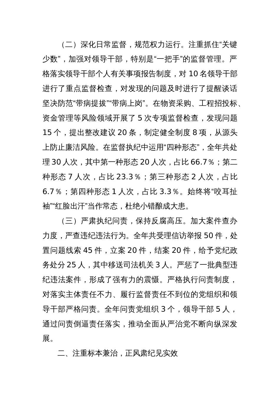 2024年述职述廉报告_第2页