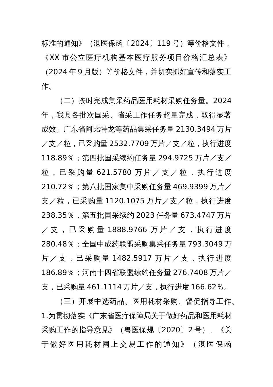 XX县医疗保障局医药价格招采和法规股2024年工作总结和2025年工作计划_第2页