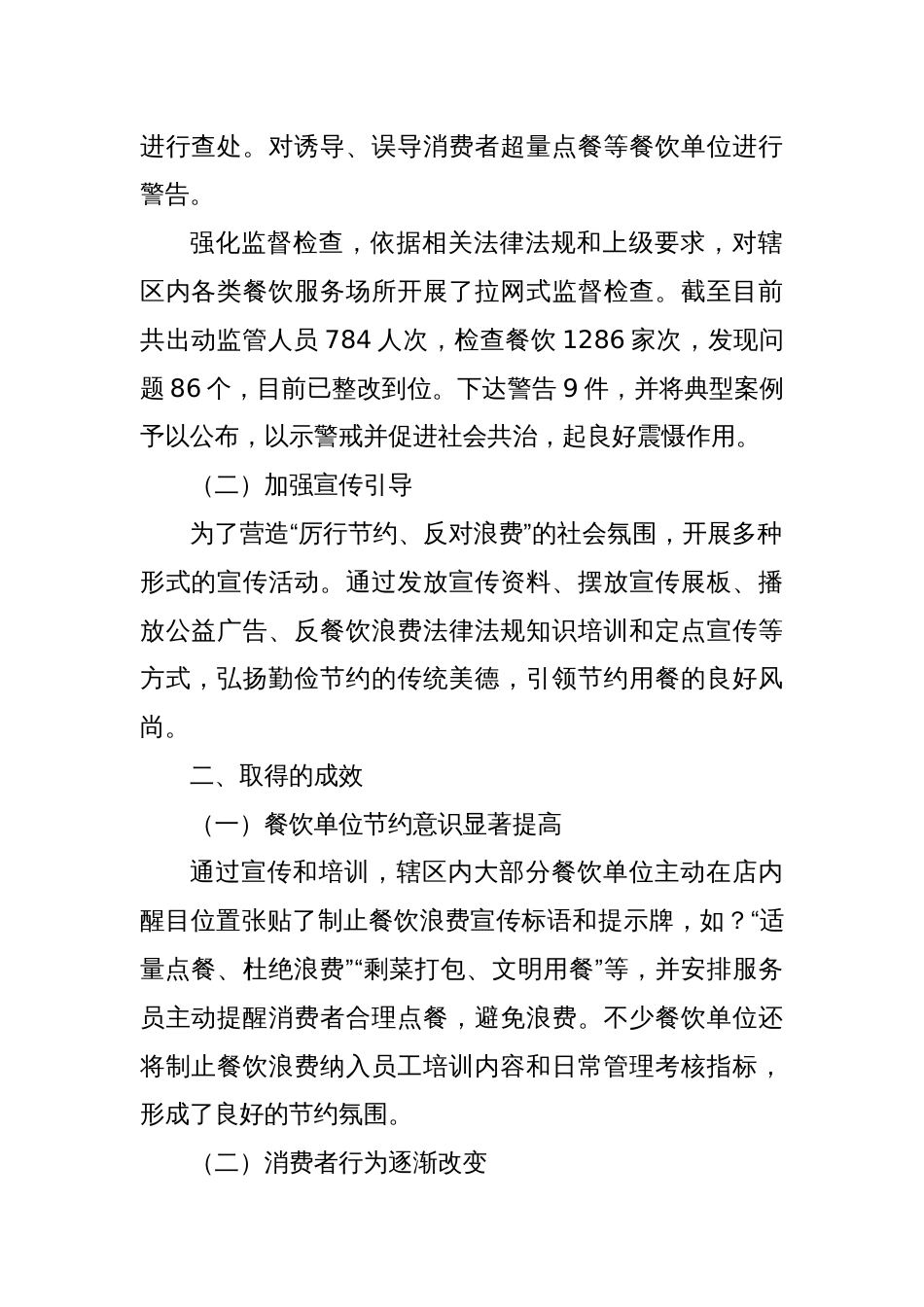 X区市场监督管理局2024年制止餐饮食品浪费工作情况报告_第2页