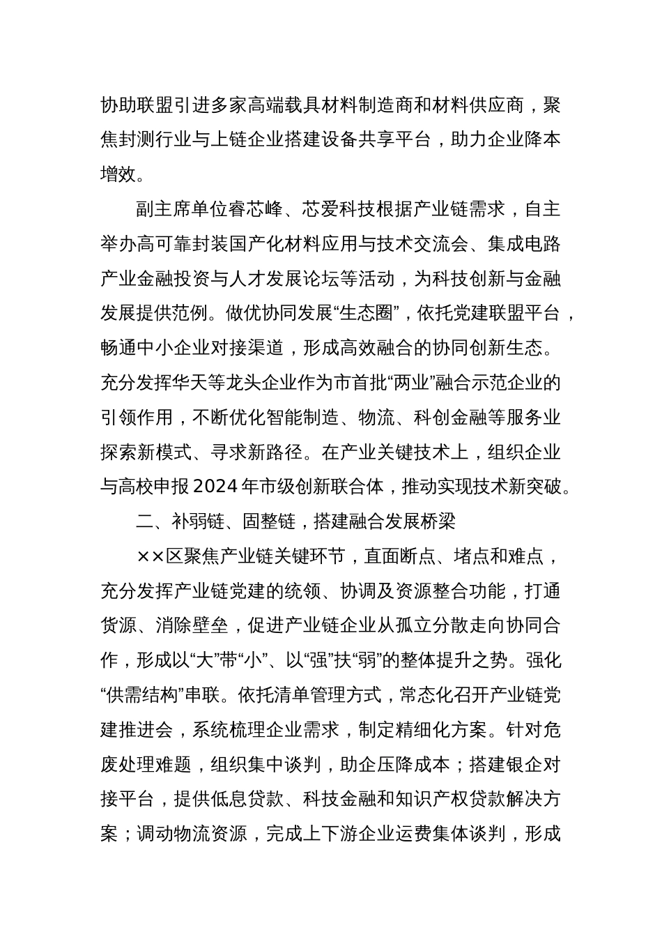 党建工作推进情况汇报_第2页