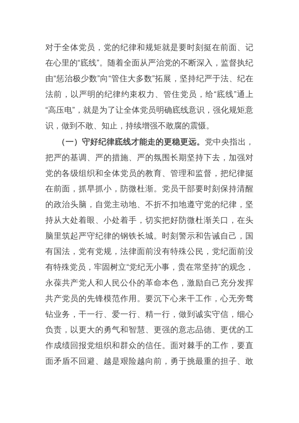 党课：深刻理解把握新时代党的纪律建设要求，做遵规守纪合格党员_第2页