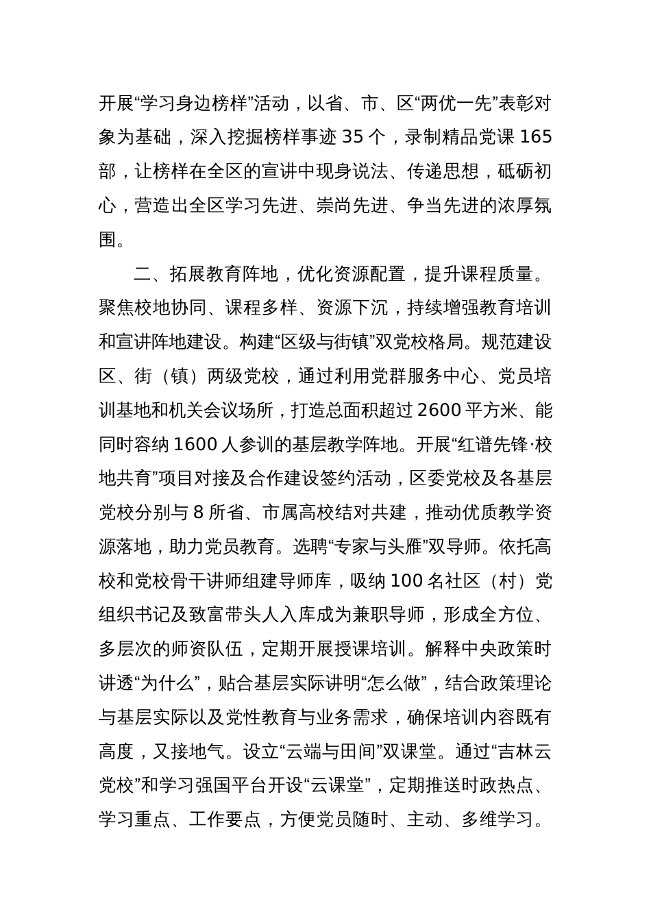 党员教育管理工作交流汇报材料_第2页