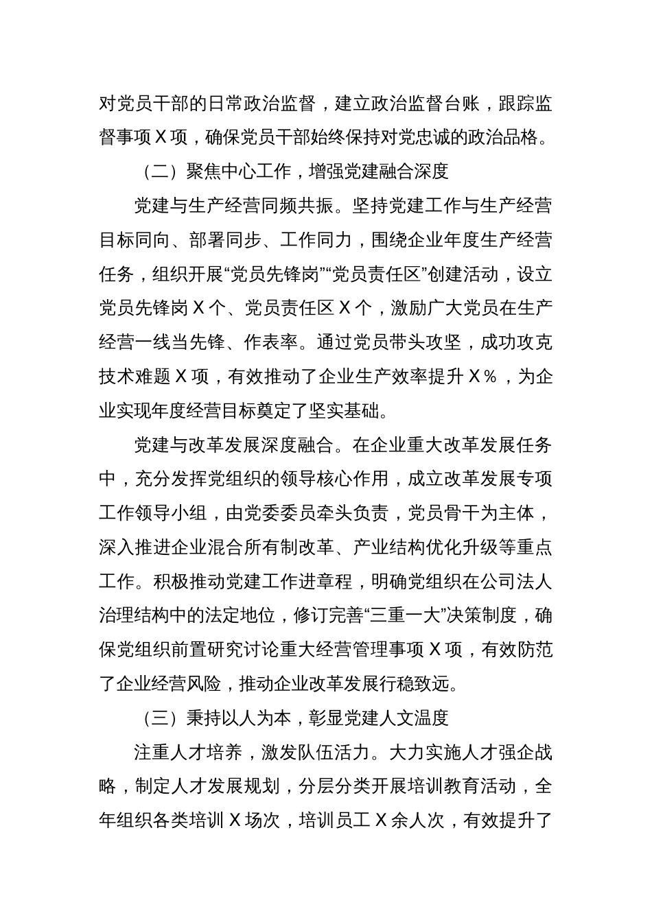 国企党委书记抓基层党建工作报告_第2页