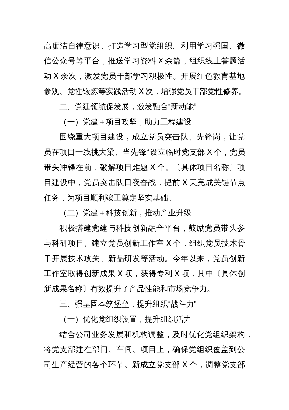 国企党委书记抓基层党建工作报告／党委书记述职报告_第2页