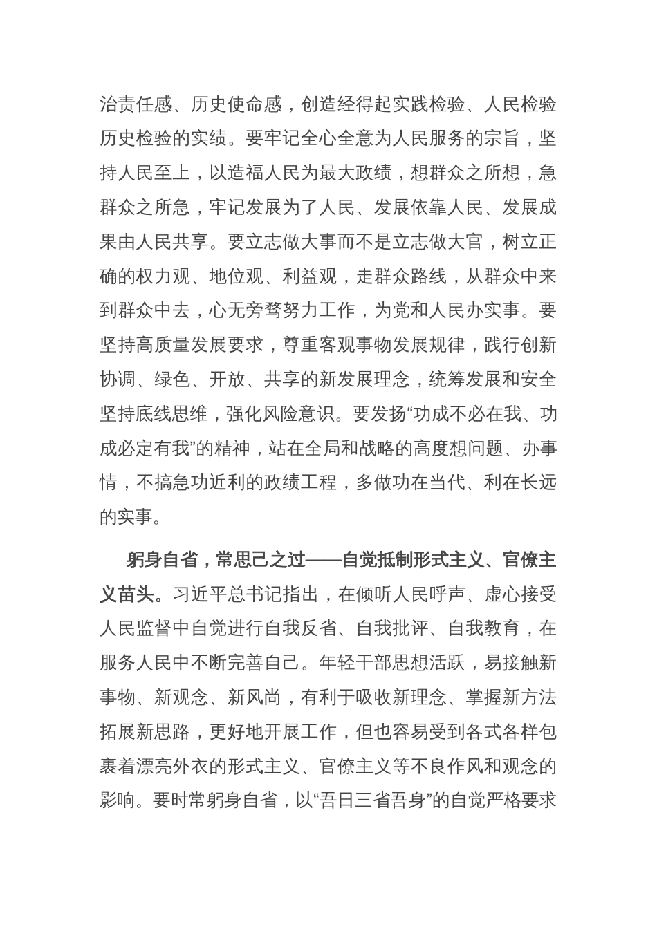 交流发言：年轻干部要当好破除形式主义、官僚主义的先锋力量_第2页