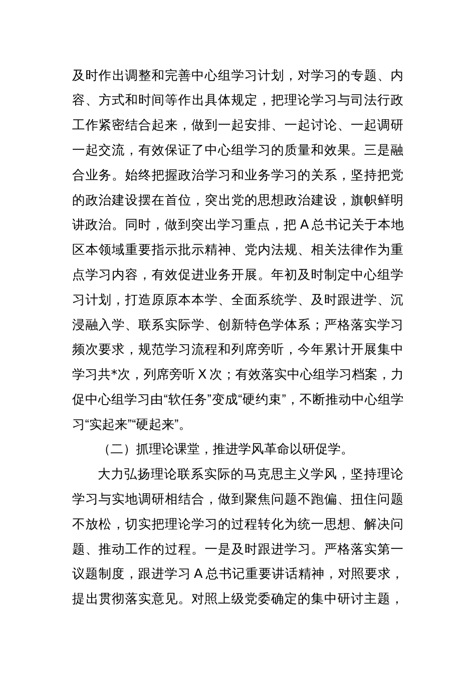 理论学习中心组集中学习研讨情况汇报_第2页