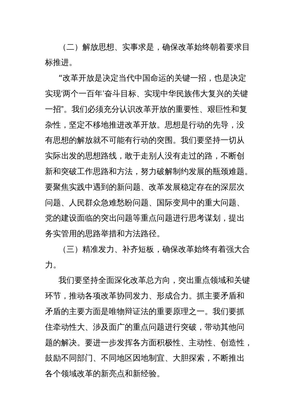 人社局干部在党的二十届三中全会精神研讨会上的发言_第2页