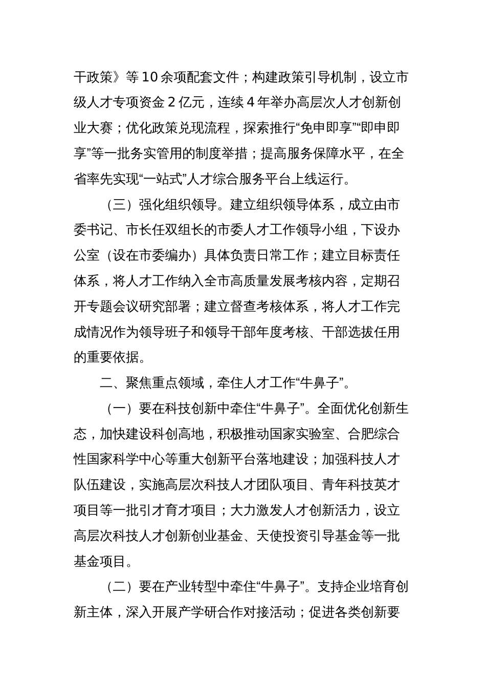 市委人才办关于人才工作的研讨发言_第2页
