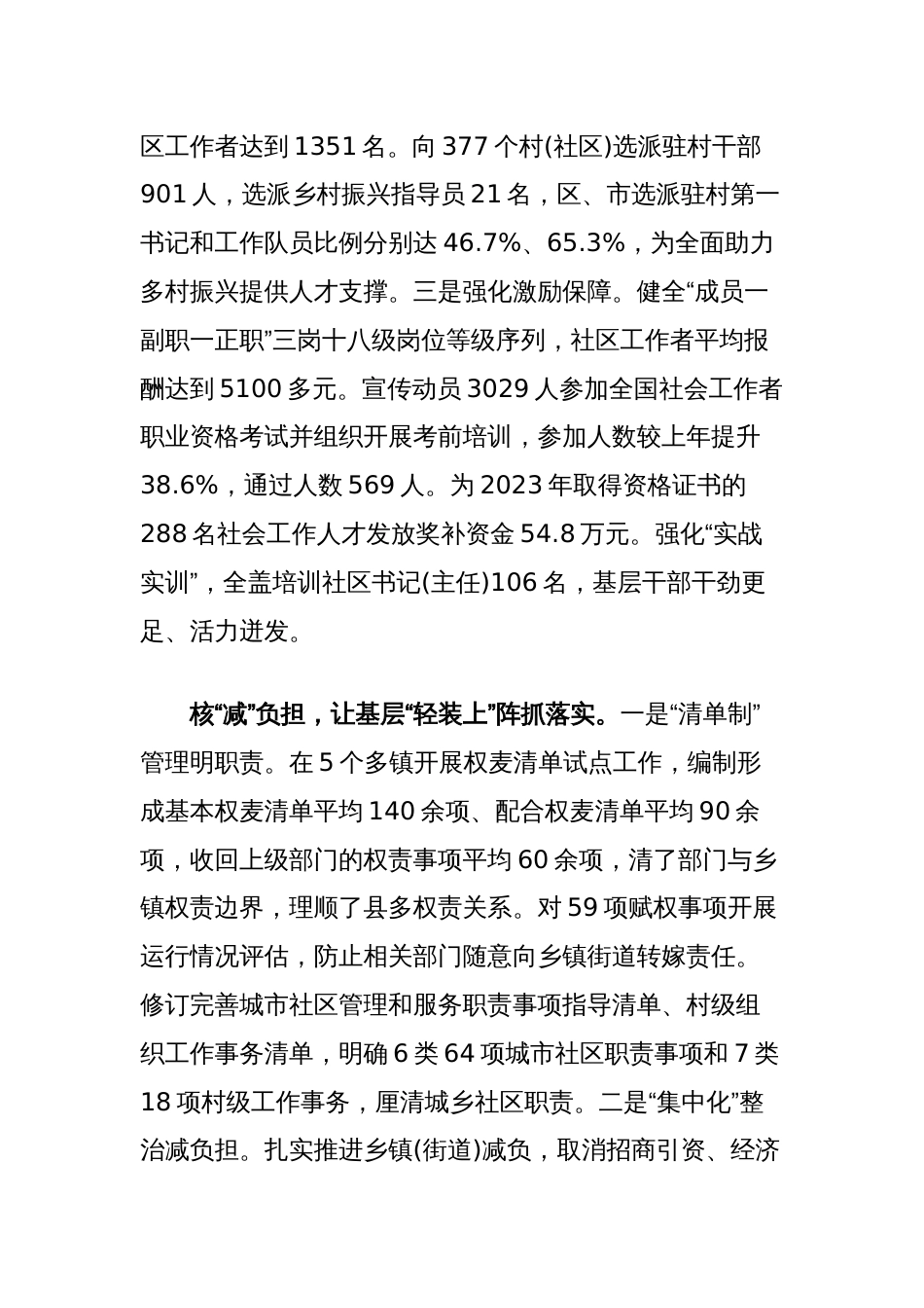 市在2024年全省破解基层治理“小马拉大车”突出问题重点任务推进会上的发言_第2页